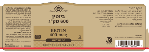 ביוטין | 600 מק