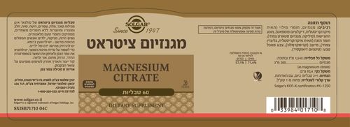 מגנזיום ציטראט | 200 מ