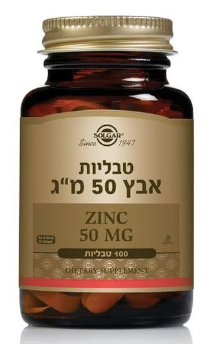 אבץ | 50 מ