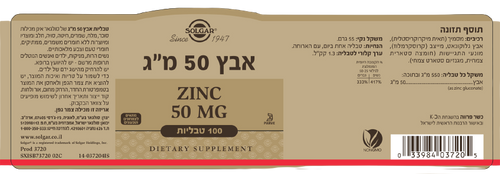 טבע זול | אבץ 50 מ