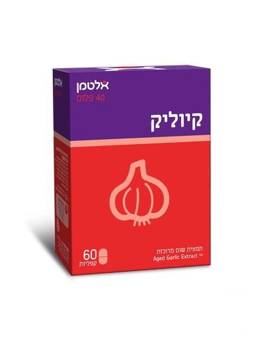 קיוליק | תמצית שום | מרוכזת | מכיל 60 קפליות | ללא שימוש בחומרי הדברה או כימיקלים | אינו מדיף ריחות לוואי מהפה והגוף