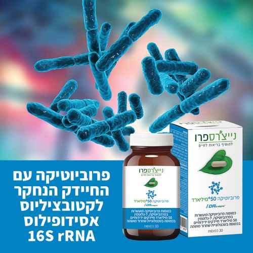 פרוביוטיקה 50 פלוס 30 כמוסות | מסייעת לתקינות מערכת העיכול ולשיפור האיזון המיקרוביאלי במעיים | מבצע זוגי