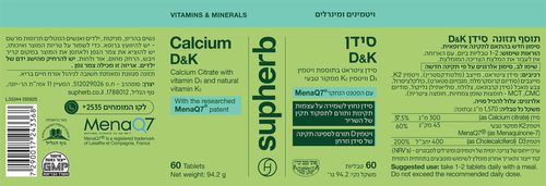 קלציום D K | ממקור טבעי | סידן ציטראט בתוספת ויטמין D3 פלוס K2 | מכיל 60 טבליות |