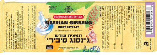 ג'ינסנג סיבירי | במינון 300 מ