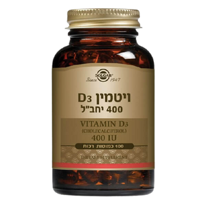 ויטמין D3 | מכיל 400 יחב"ל | 100 כמוסות | 