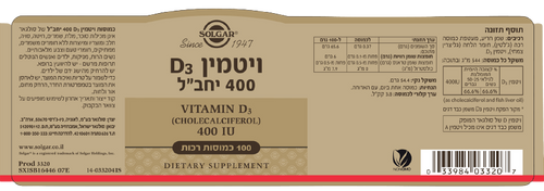 ויטמין D3 | מכיל 400 יחב