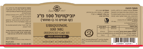 יוביקווינול | 100 מ