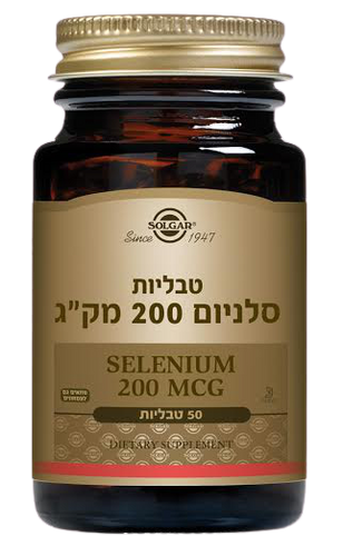 סלניום | 200 מק