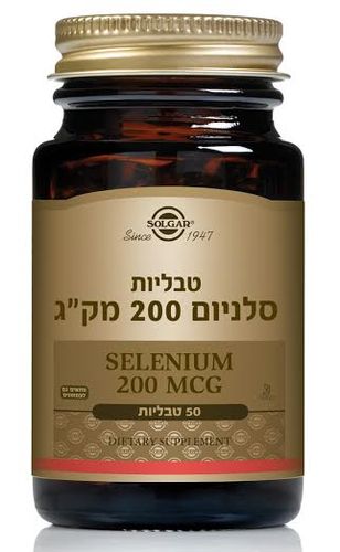 סלניום | 200 מק