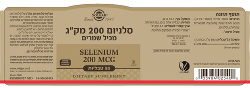 סלניום | 200 מק