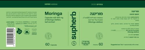 מורינגה | מכיל 60 כמוסות | מכיל חלבון בכמות גבוהה | תמצית מורינגה | סופהרב | Supherb - מרכיבים