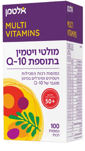 מולטי ויטמין | בתוספת +Q10 | כמוסה רכה | מכיל 100 כמוסות |