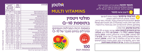טבע זול | מולטי ויטמין + Q10  אלטמן - 100 כמוסות