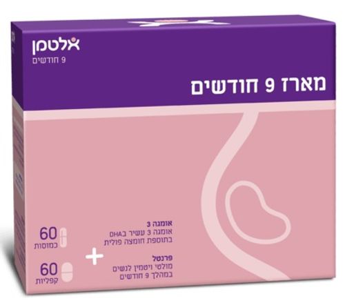 מארז 9 חודשים מכיל 60 כמוסות + 60 קפליות תוסף תזונה כשר פרווה ללא גלוטן אלטמן