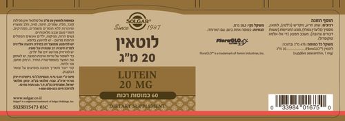 לוטאין | מכיל  20 מ