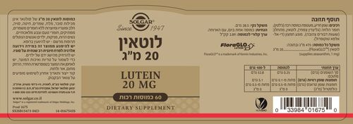 לוטאין | מכיל  20 מ