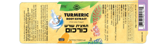 כורכום | תמצית שורש | 60 כמוסות |