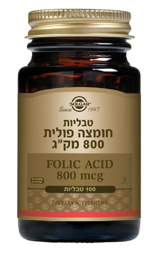 חומצה פולית | 800 מק