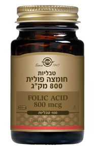 חומצה פולית | במינון 800 מק"ג | מכיל 100 טבליות | מתאים לצמחונים וטבעונים |