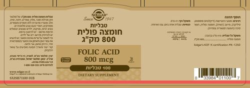 חומצה פולית | 800 מק