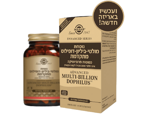 מולטי ביליון דופילוס | נוסחת | מתקדמת | 60 כמוסות |