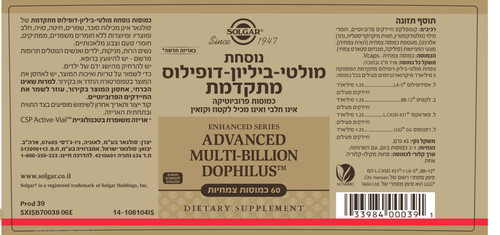 מולטי ביליון דופילוס | נוסחת | מתקדמת | 60 כמוסות |