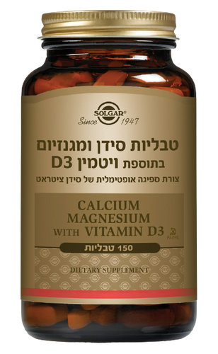 ידן ומגנזיום בתוספת ויטמין D3 - מכיל 150 טבליות | סולגאר | solgar