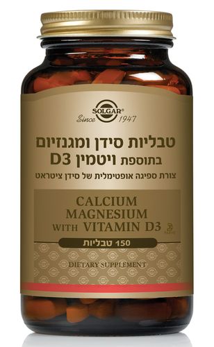 ידן ומגנזיום בתוספת ויטמין D3 - מכיל 150 טבליות | סולגאר | solgar