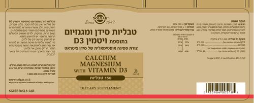 ידן ומגנזיום בתוספת ויטמין D3 - מכיל 150 טבליות | סולגאר | solgar  רכיבים
