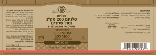 סלניום | נטול שמרים | 200 מק