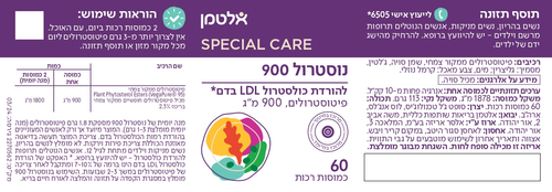 נוסטרול 900 | להורדת כולסטרול LDL בדם* | פיטוסטרולים, 900 מ