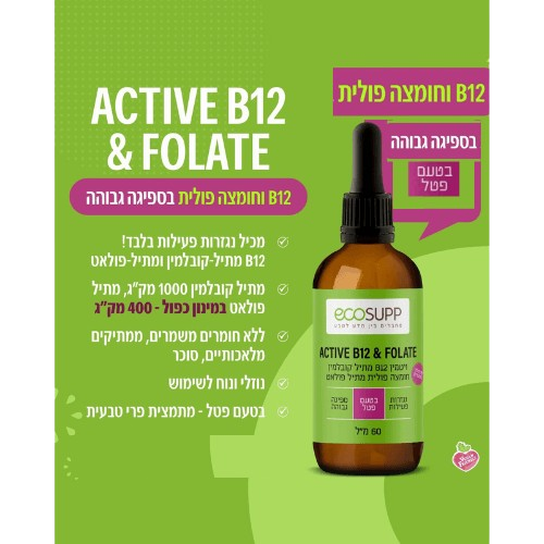 ויטמין B12 | מקס אקטיב | בטעם פטל | מכיל 60 מ