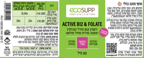 ויטמין B12 | מקס אקטיב | בטעם פטל | מכיל 60 מ