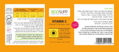 אקוסאפ ויטמין C ליפוזומלי מכיל 250 מ
