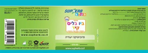 אבקת ביו בליס קיד | מכיל 50 גרם | סופהרב | SUPHERB - מרכיבים