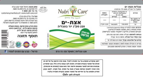 אצת ים | פורמולה חדשה | 220 מק