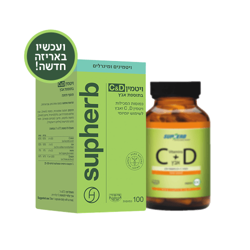סופהרב ויטמין C+D מועשר בתוספת אבץ לשימוש יומיומי | מכיל 100 כמוסות | SUPHERB