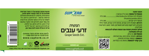 סופהרב | מבצע שלישיה | תמצית זרעי ענבים | 180 כמוסות סה