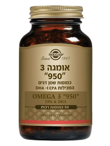 אומגה 3 | 950 | כמוסות שמן דגים | מכיל 100 כמוסות  |