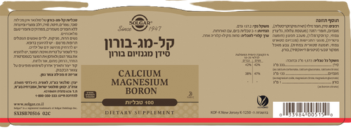 קל-מג-בורון | סידן | מגנזיום | בורון | 100 טבליות |