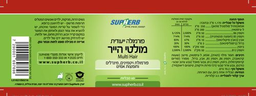מולטי הייר סופהרב | 60 טבליות | פורמולה ייעודית |