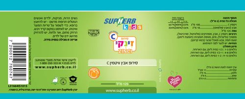זינקי | סירופ אבץ עם ויטמין C | מכיל 125 מ