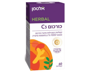 כורכום C3 | קפליות המכילות מיצוי כורכום פטנטי 1000 מ"ג בתוספת ביופרין | 60 קפליות |