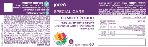 נוסטרול COMPLEX | להורדת כולסטרול LDL בדם* | פיטוסטרולים, אומגה 3 וקואנזים Q10 הרכב ייחודי | מכיל 60 כמוסות רכות |