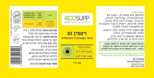 אקוסאפ ויטמין D3 בטעם לימון ליים מכיל 60 מ