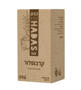 קרבופלור פחם צמחי פעיל | מכיל 50 כמוסות |