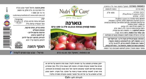 גוארנה | תוסף תזונה | כשר | 60 כמוסות |
