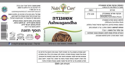 אבקת שורש אשווגנדה | 90 כמוסות | תוסף תזונה | 