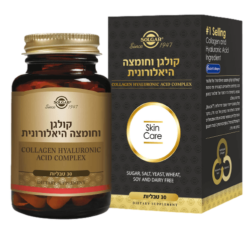  קולגן וחומצה היאלורונית | מחיר מבצע | מכיל 30 טבליות | מבית SOLGAR | 