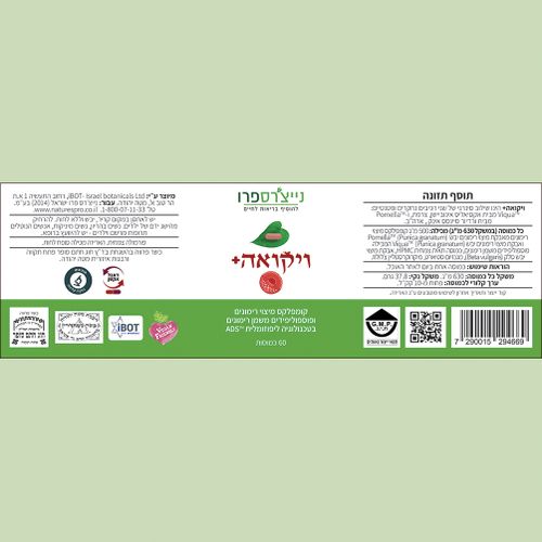 נייצ'רס פרו ויקואה פלוס  קומפלקס מיצוי רימונים משמן רימונים בטכנולוגיה ליפוזומלית |  60 כמוסות | Nature's PRO